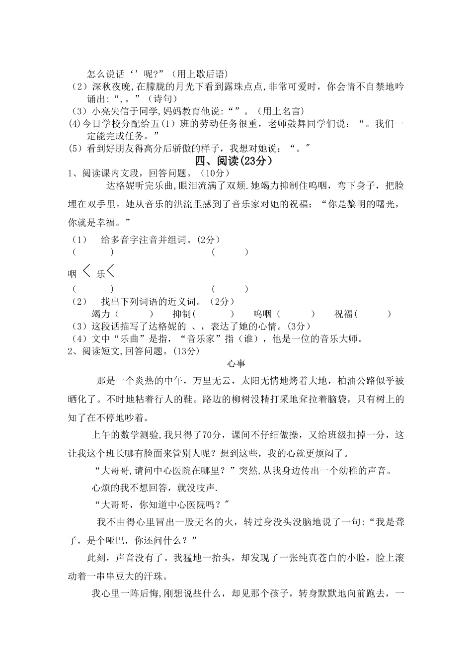 小学五年级语文上册竞赛试卷_第3页