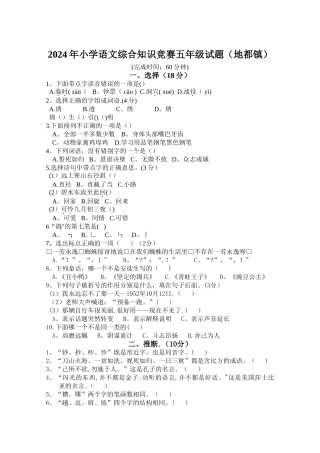 小学五年级语文上册竞赛试卷