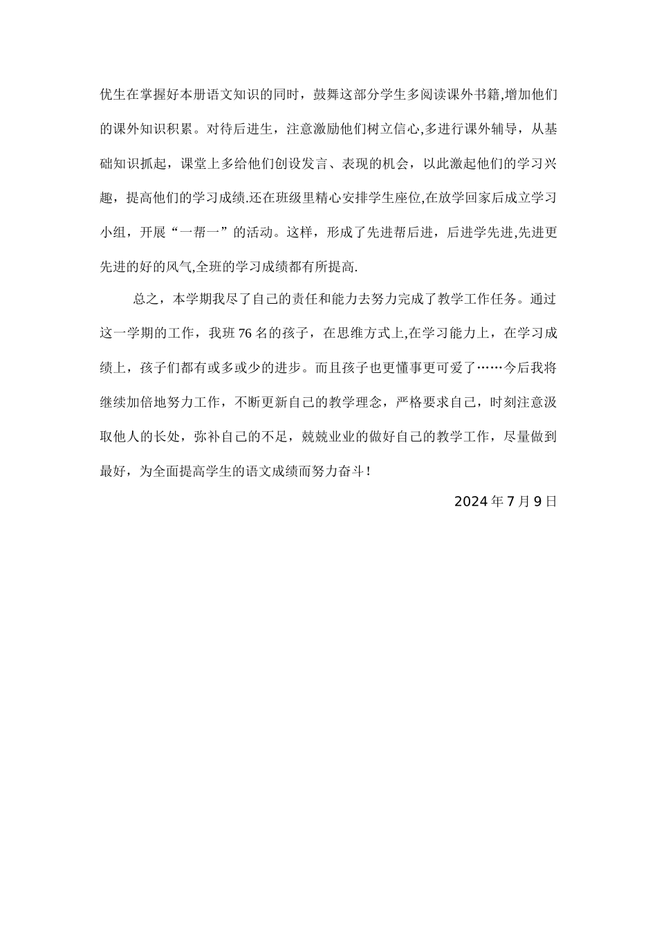 小学五年级语文上学期教学工作总结_第2页