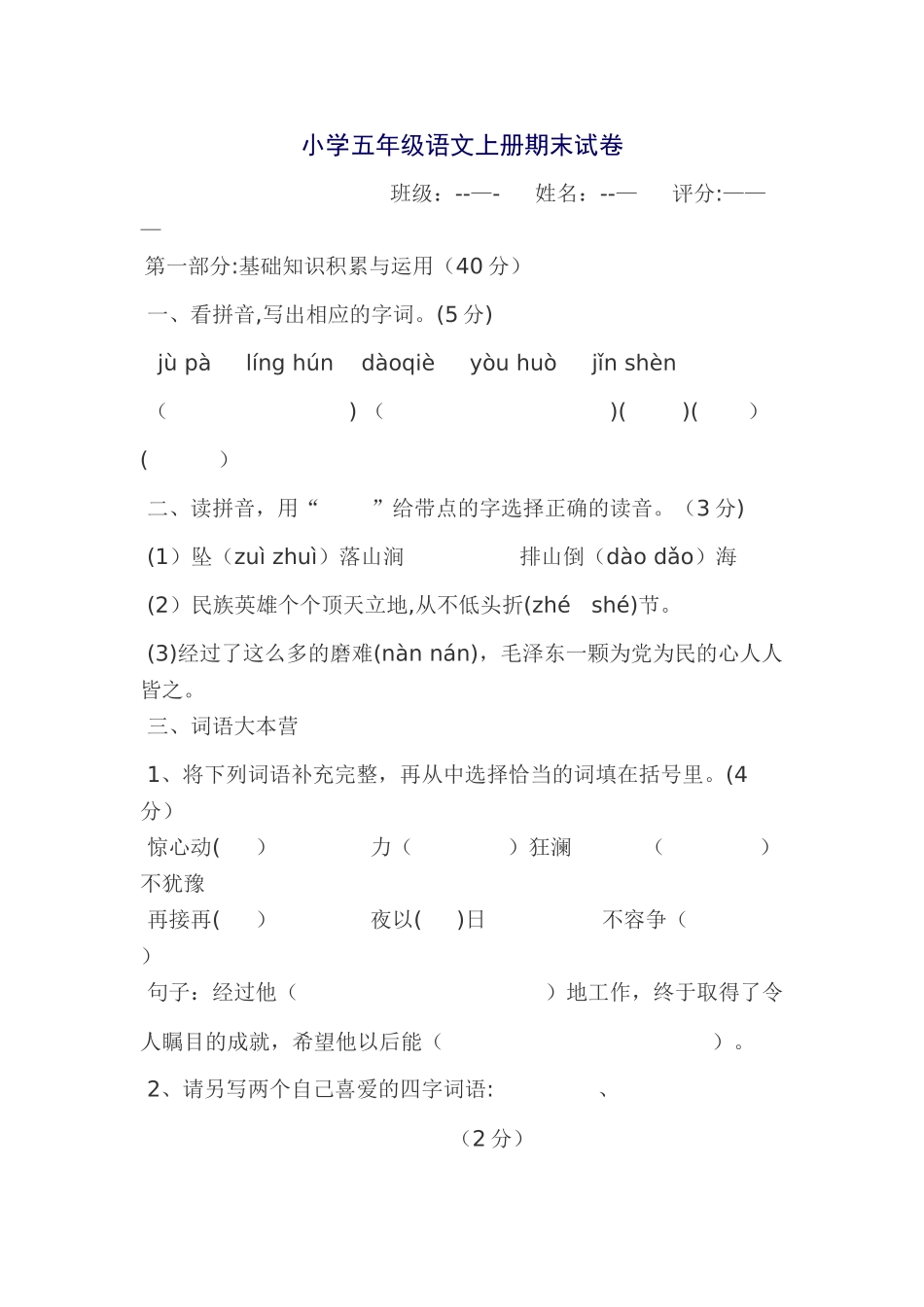 小学五年级语文上册期末试卷及答案_第1页