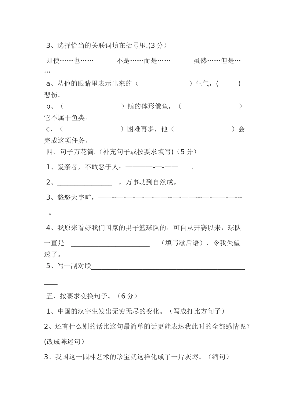 小学五年级语文上册期末试卷及答案_第2页
