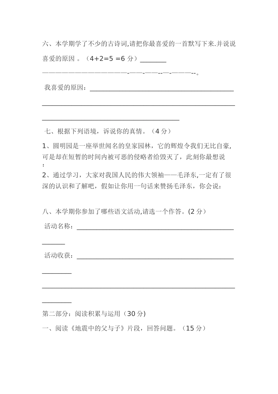 小学五年级语文上册期末试卷及答案_第3页