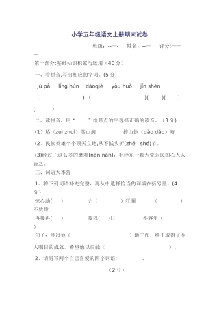 小学五年级语文上册期末试卷及答案