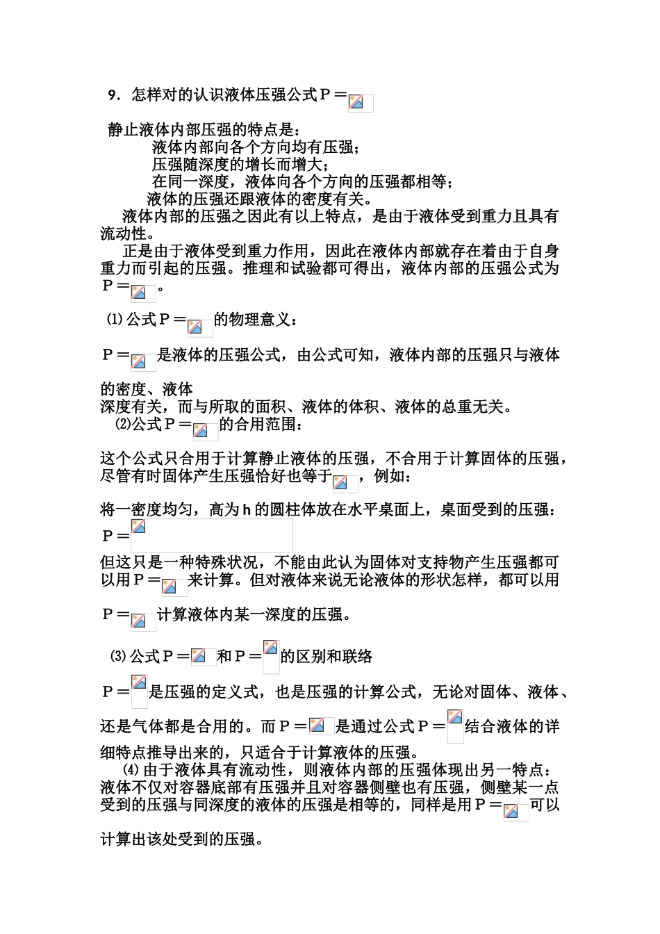 2025年初中物理浮力知识点汇总_第3页