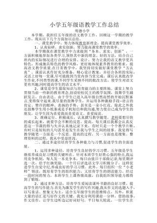 小学五年级语文教学工作总结