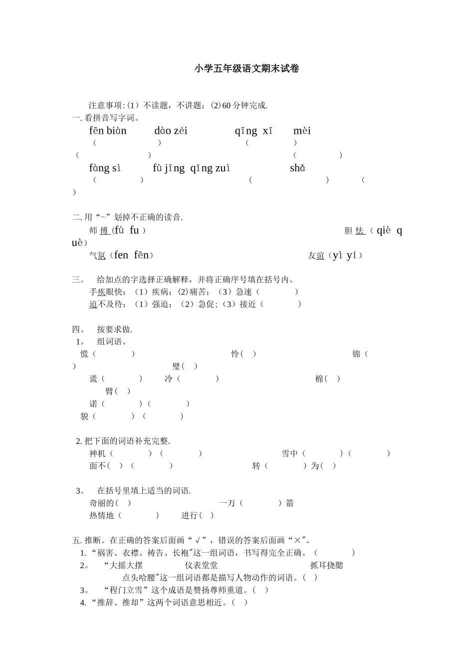 小学五年级语文期末试卷_第1页