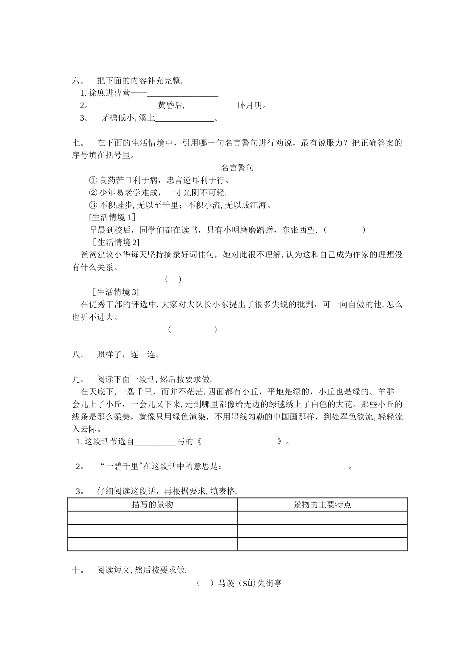 小学五年级语文期末试卷_第2页