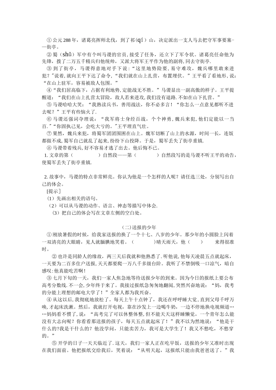 小学五年级语文期末试卷_第3页