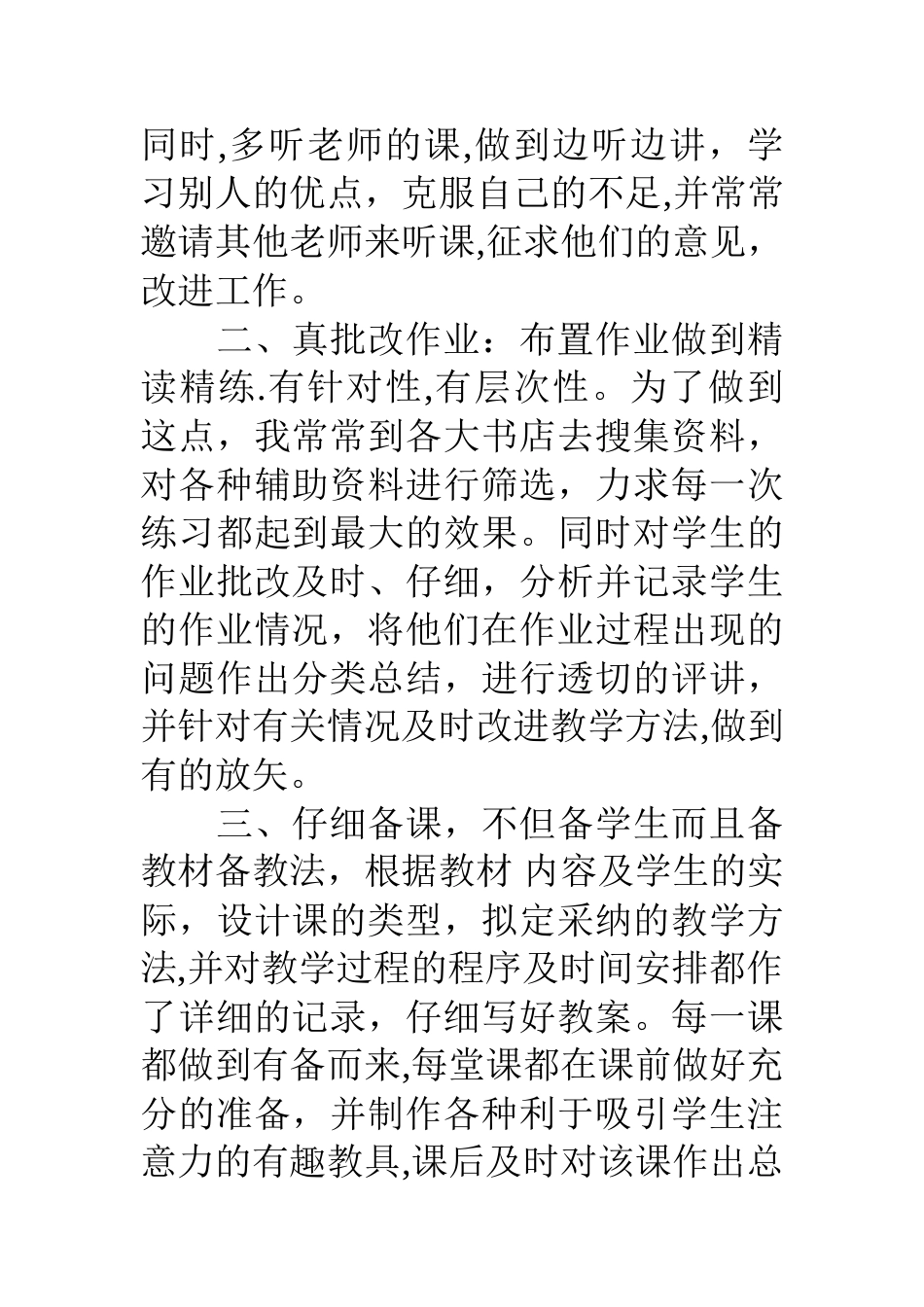 小学五年级语文教学工作总结【5篇】_第2页