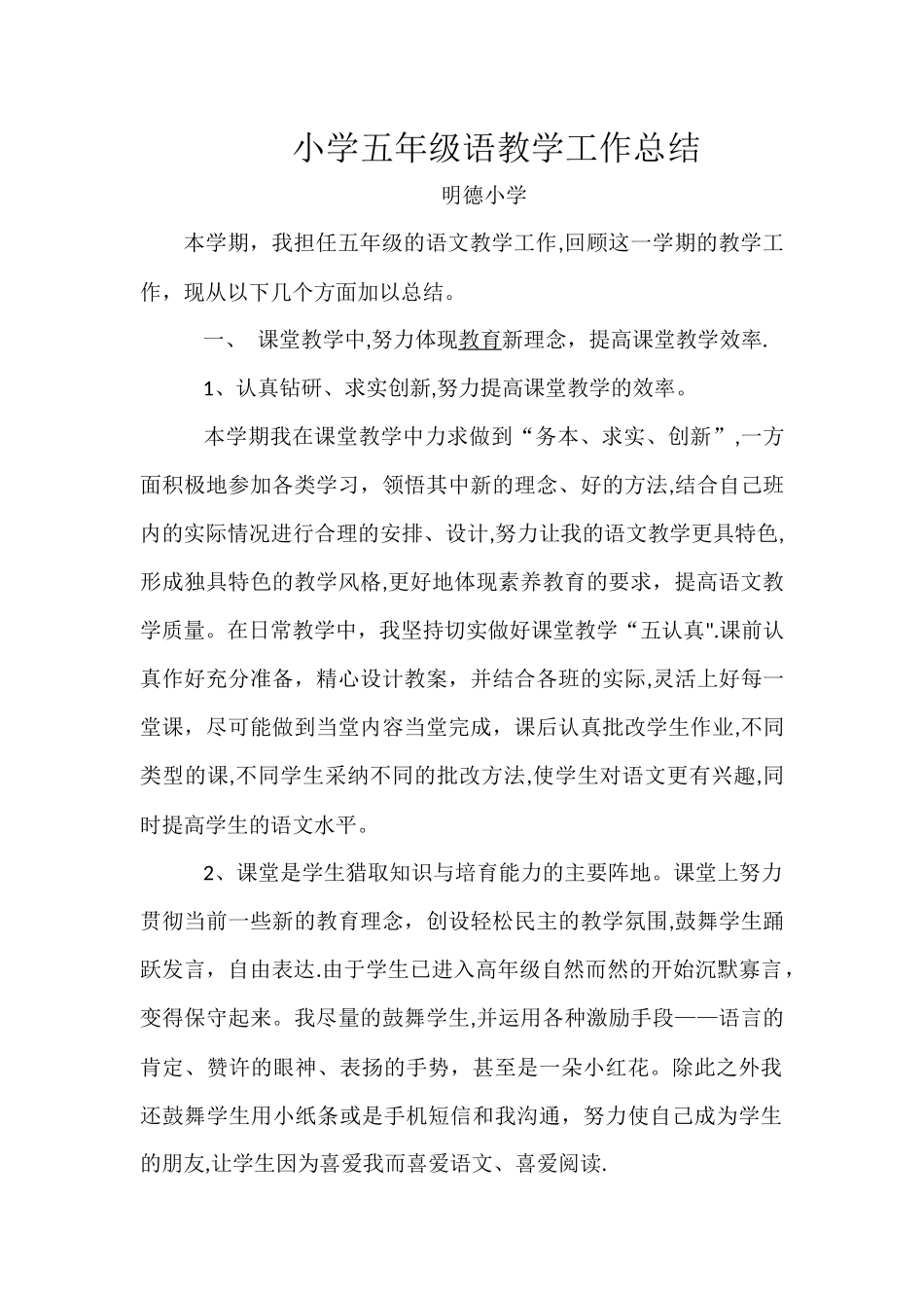 小学五年级语文教学工作总结_第1页