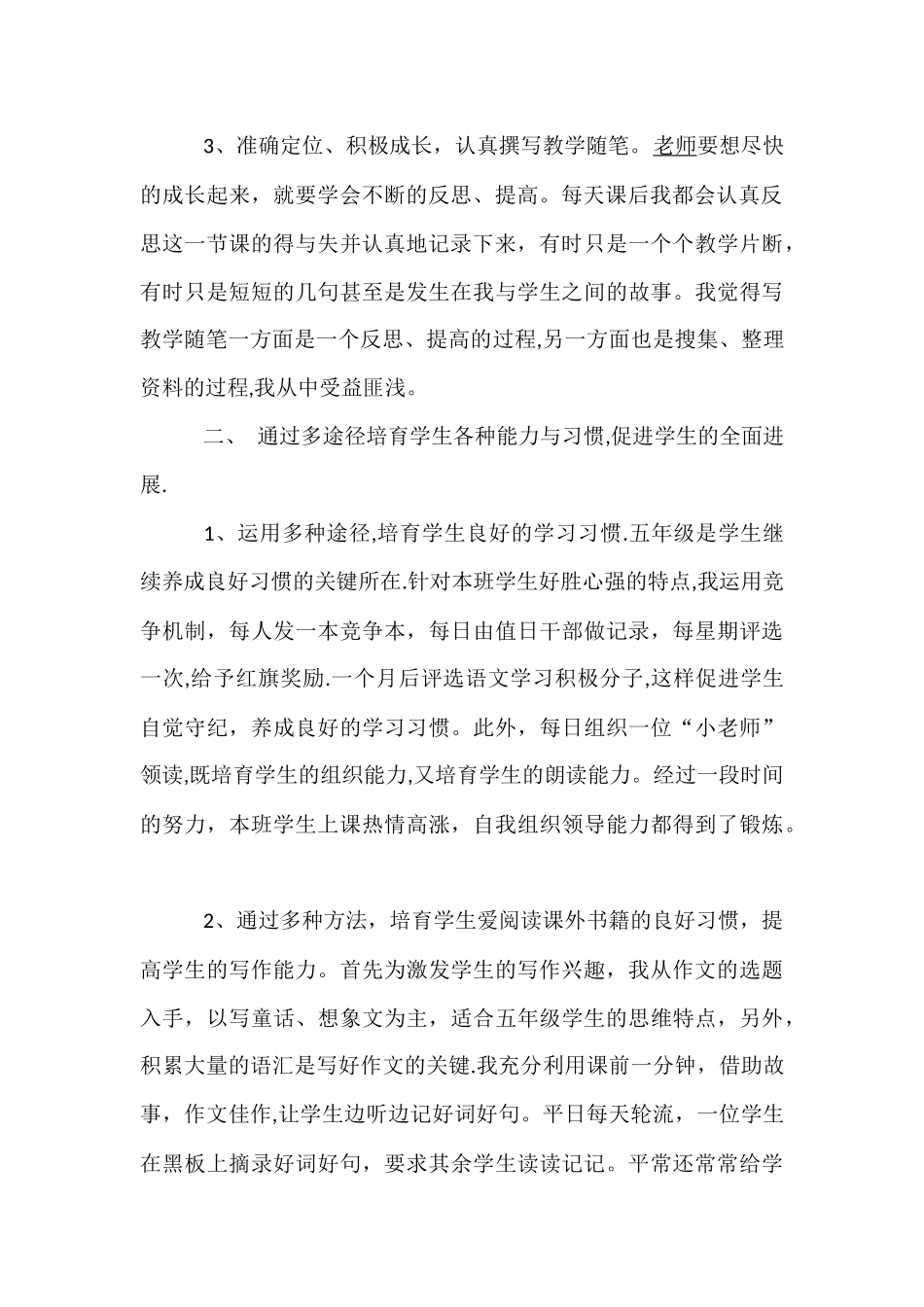 小学五年级语文教学工作总结_第2页