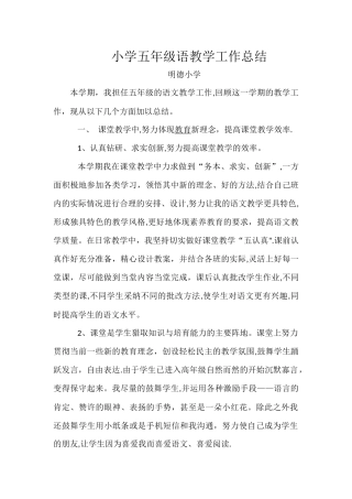 小学五年级语文教学工作总结