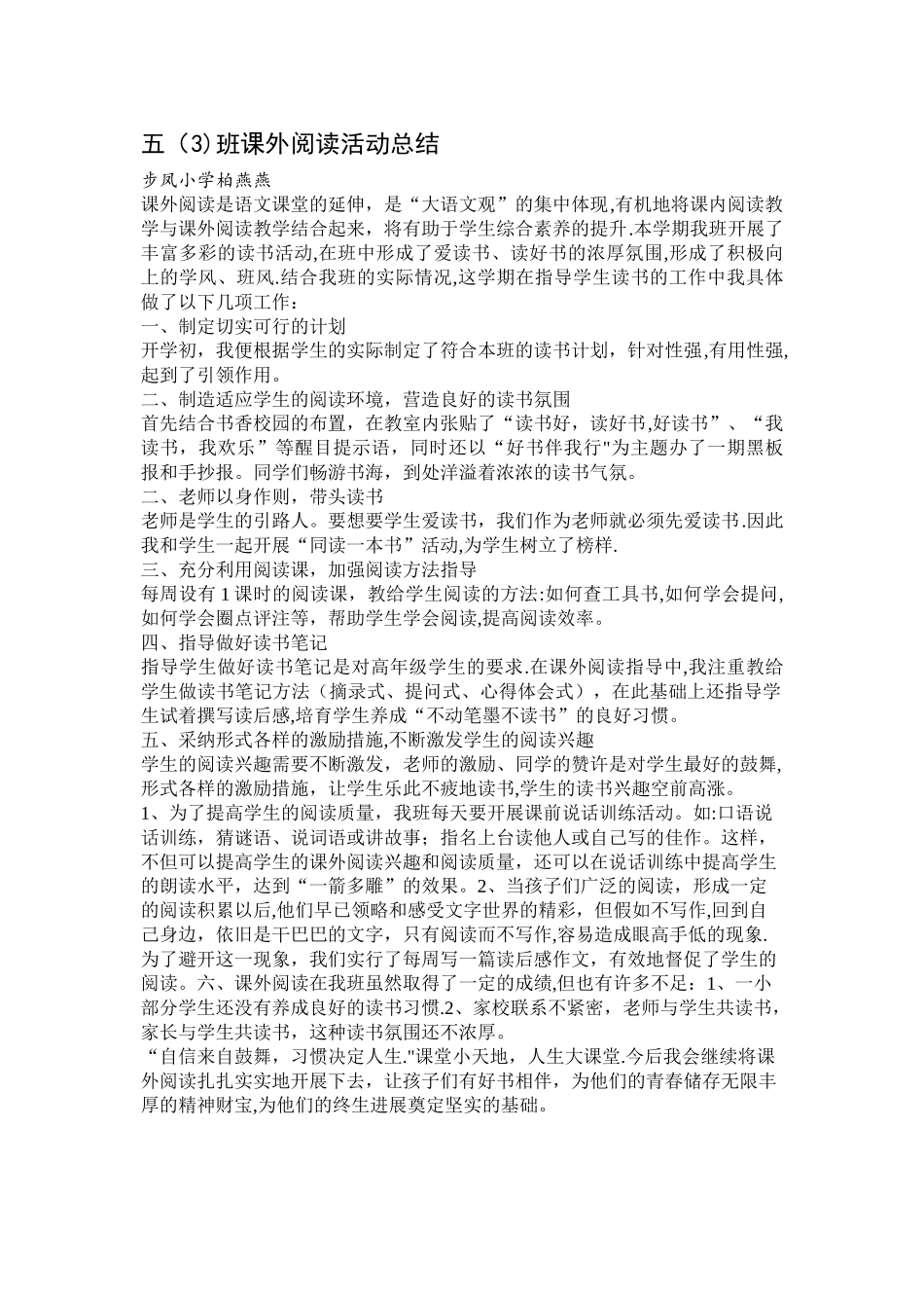 小学五年级读书活动总结_第1页