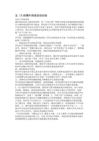 小学五年级读书活动总结