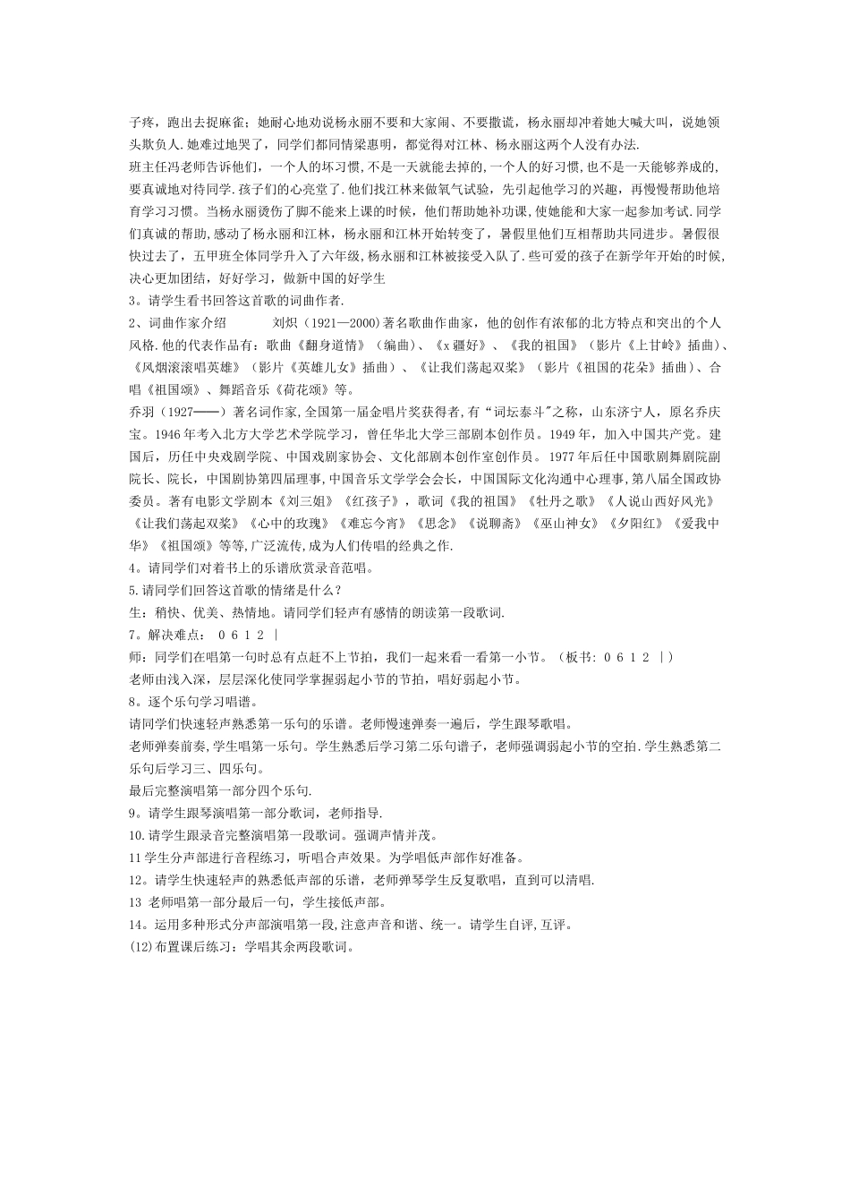 小学五年级音乐让我们荡起双桨教案_第2页
