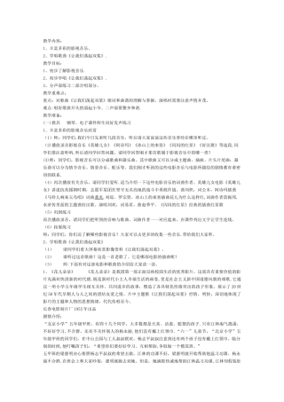 小学五年级音乐让我们荡起双桨教案