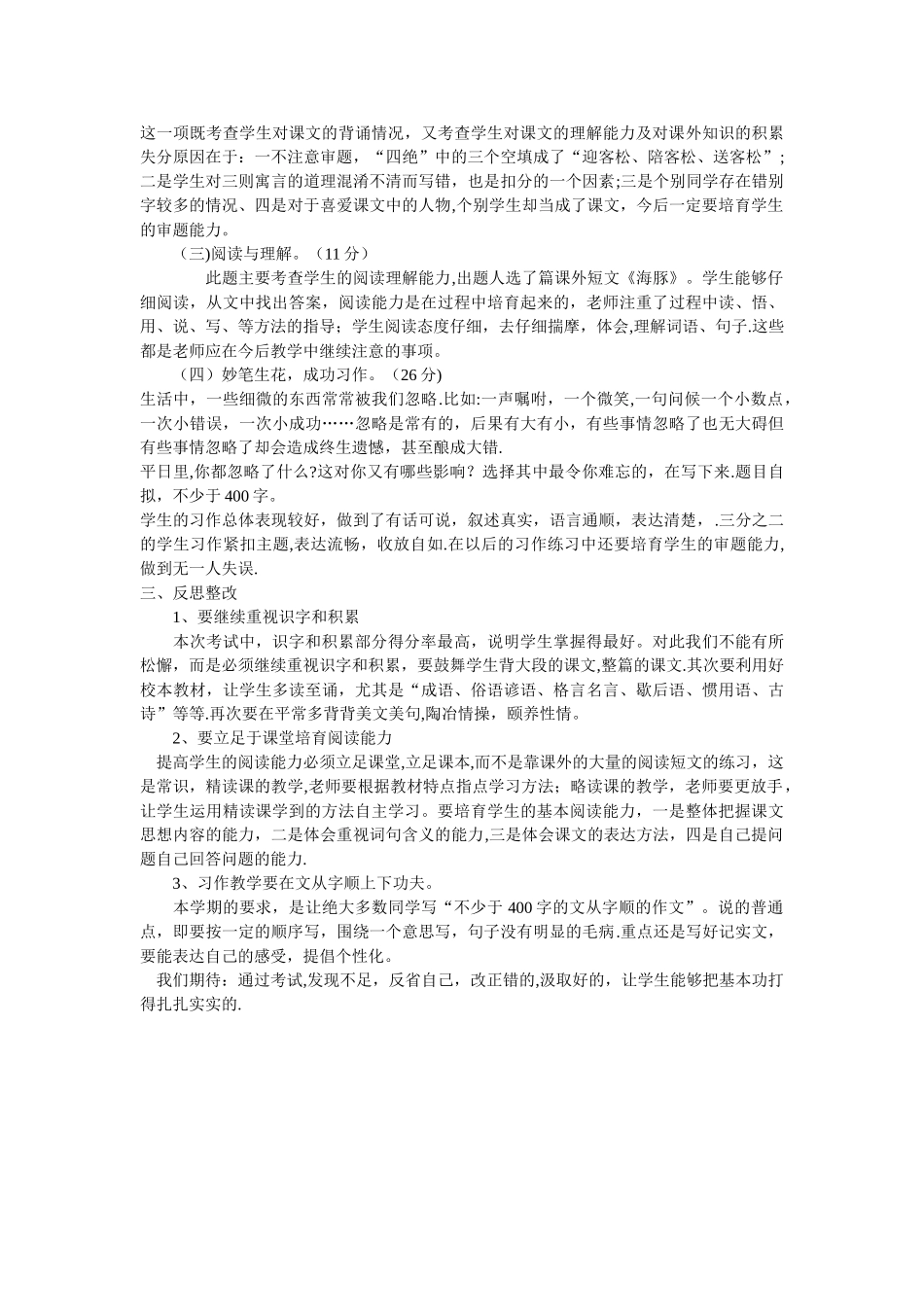 小学五年级语文试卷分析报告_第2页