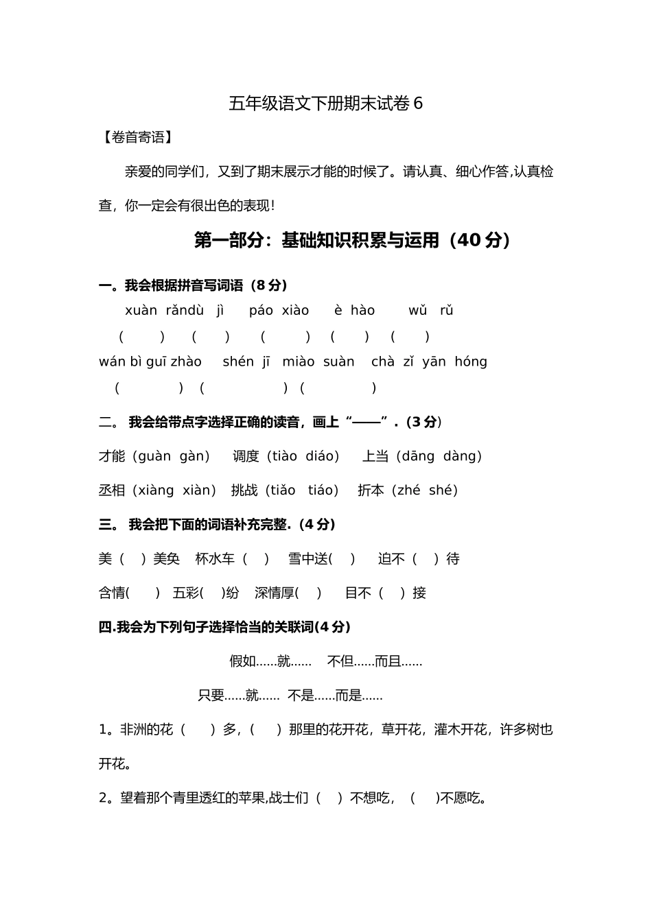 小学五年级语文期末试卷答案_第1页