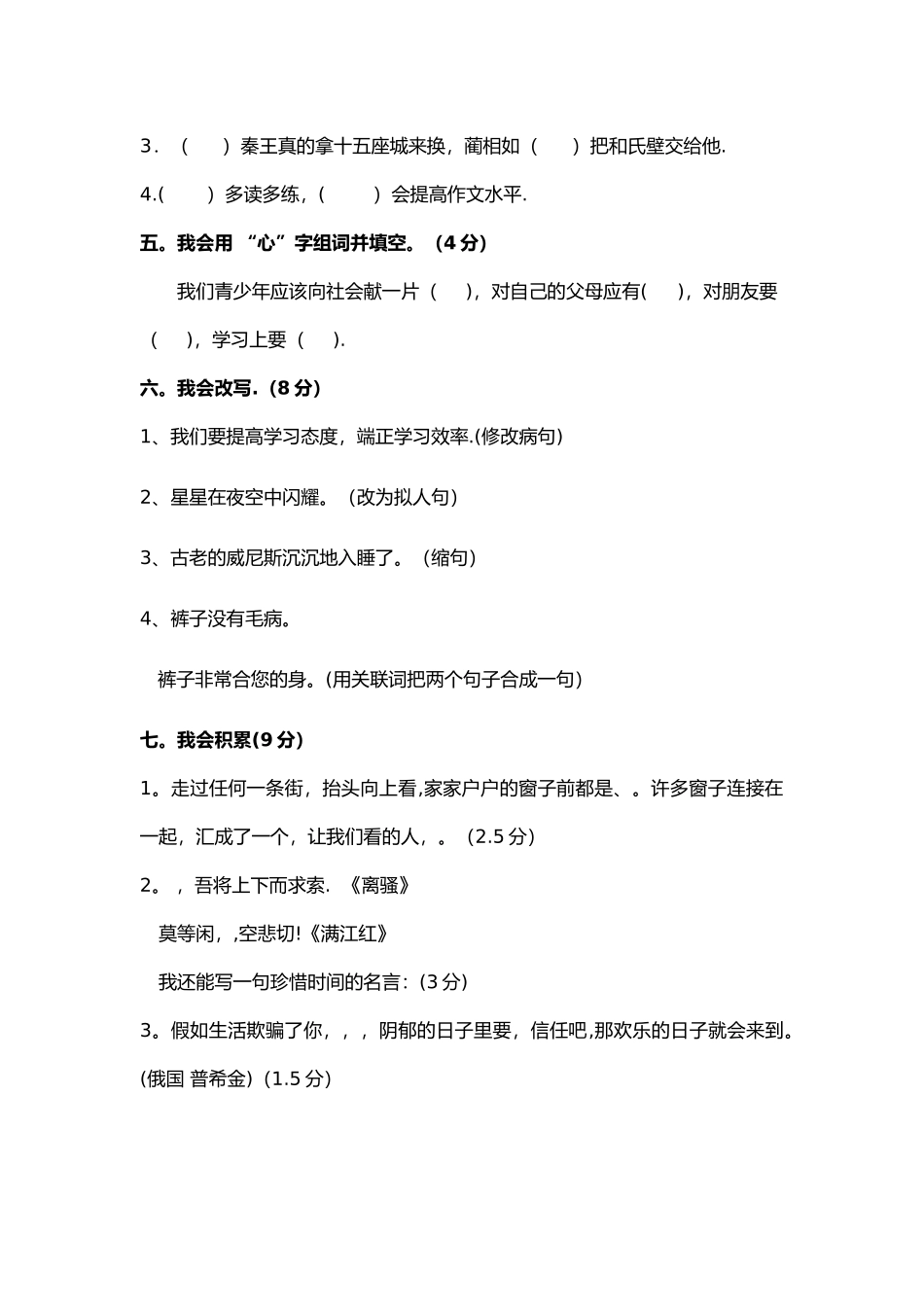 小学五年级语文期末试卷答案_第2页