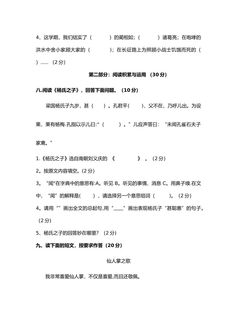 小学五年级语文期末试卷答案_第3页