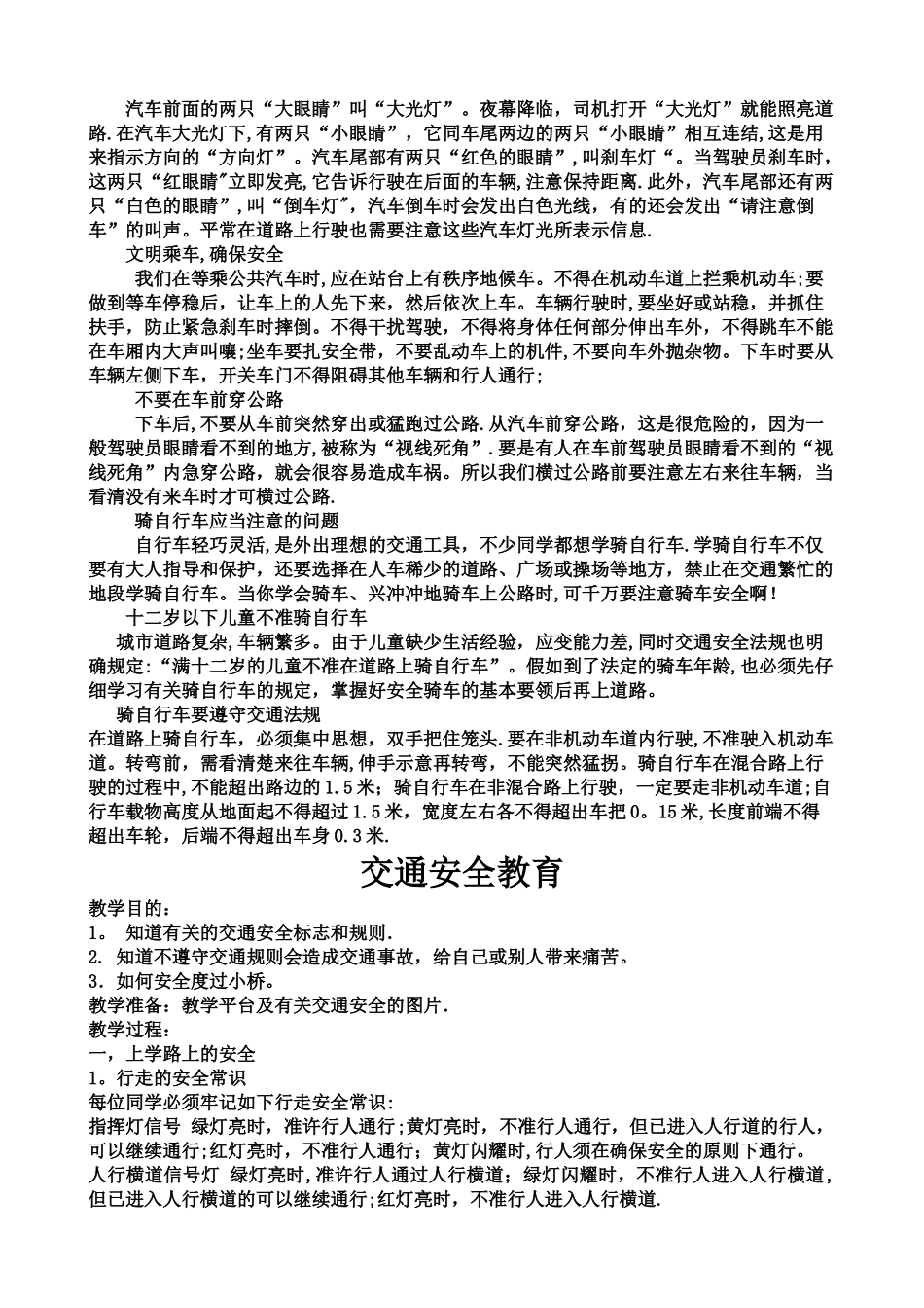 小学交通安全-教案_第2页