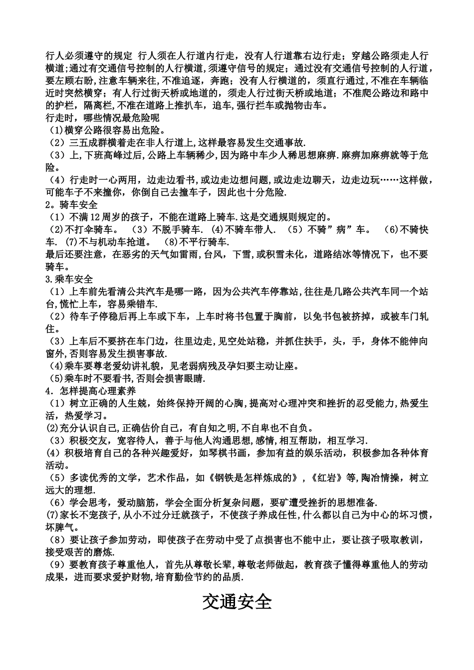 小学交通安全-教案_第3页