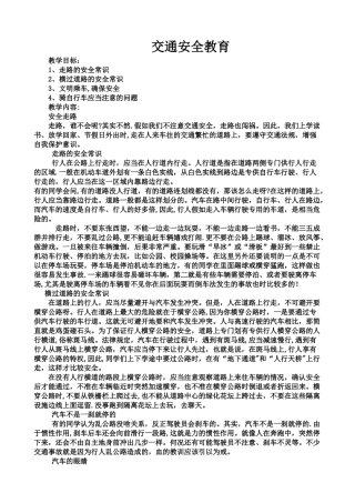 小学交通安全-教案
