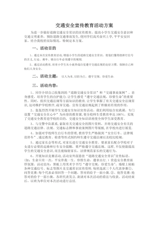 小学交通安全宣传教育活动方案