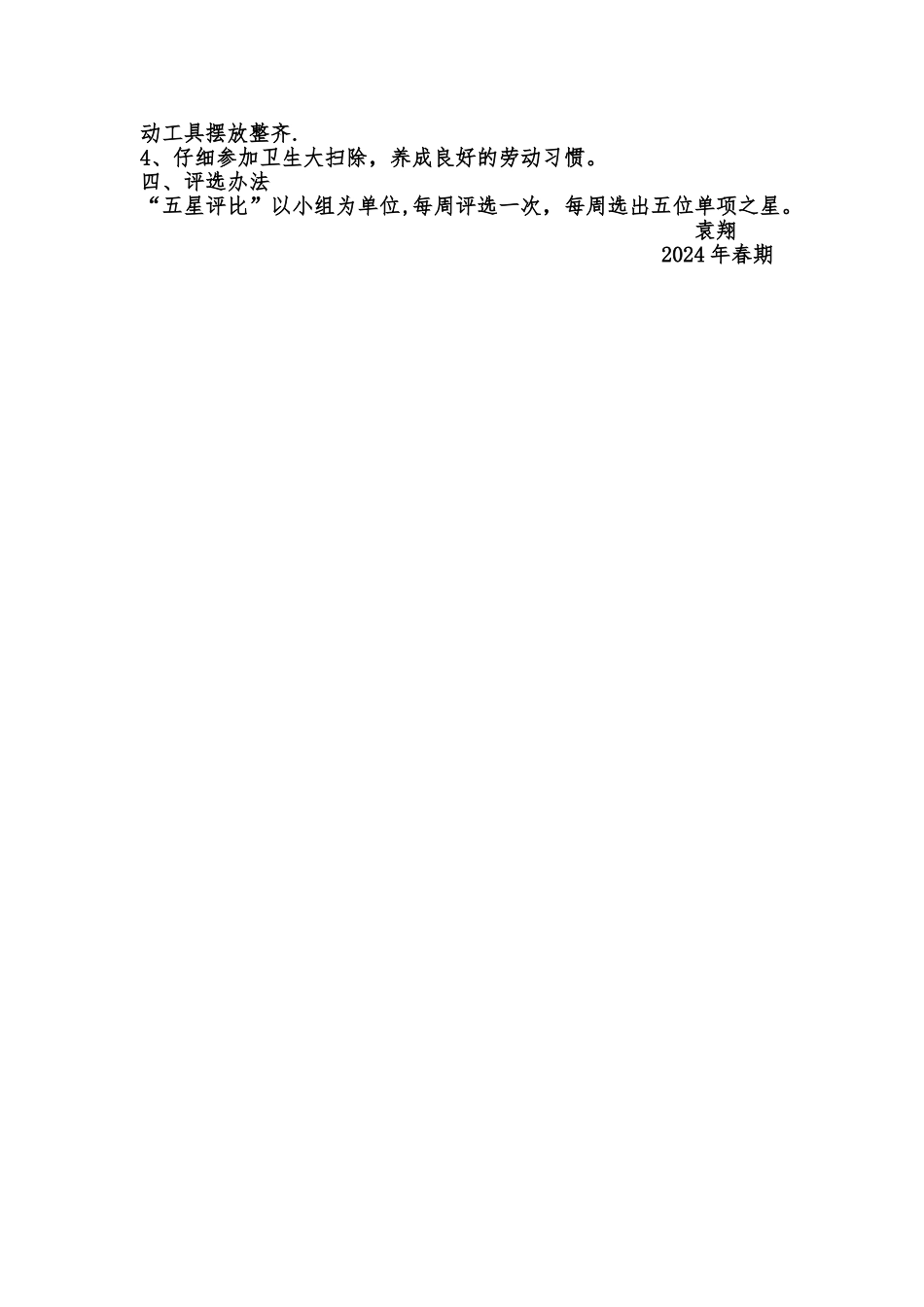 小学五星评比工作计划_第2页