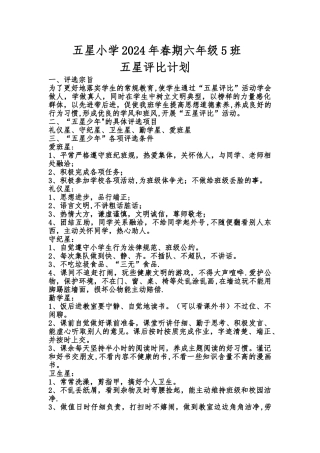 小学五星评比工作计划