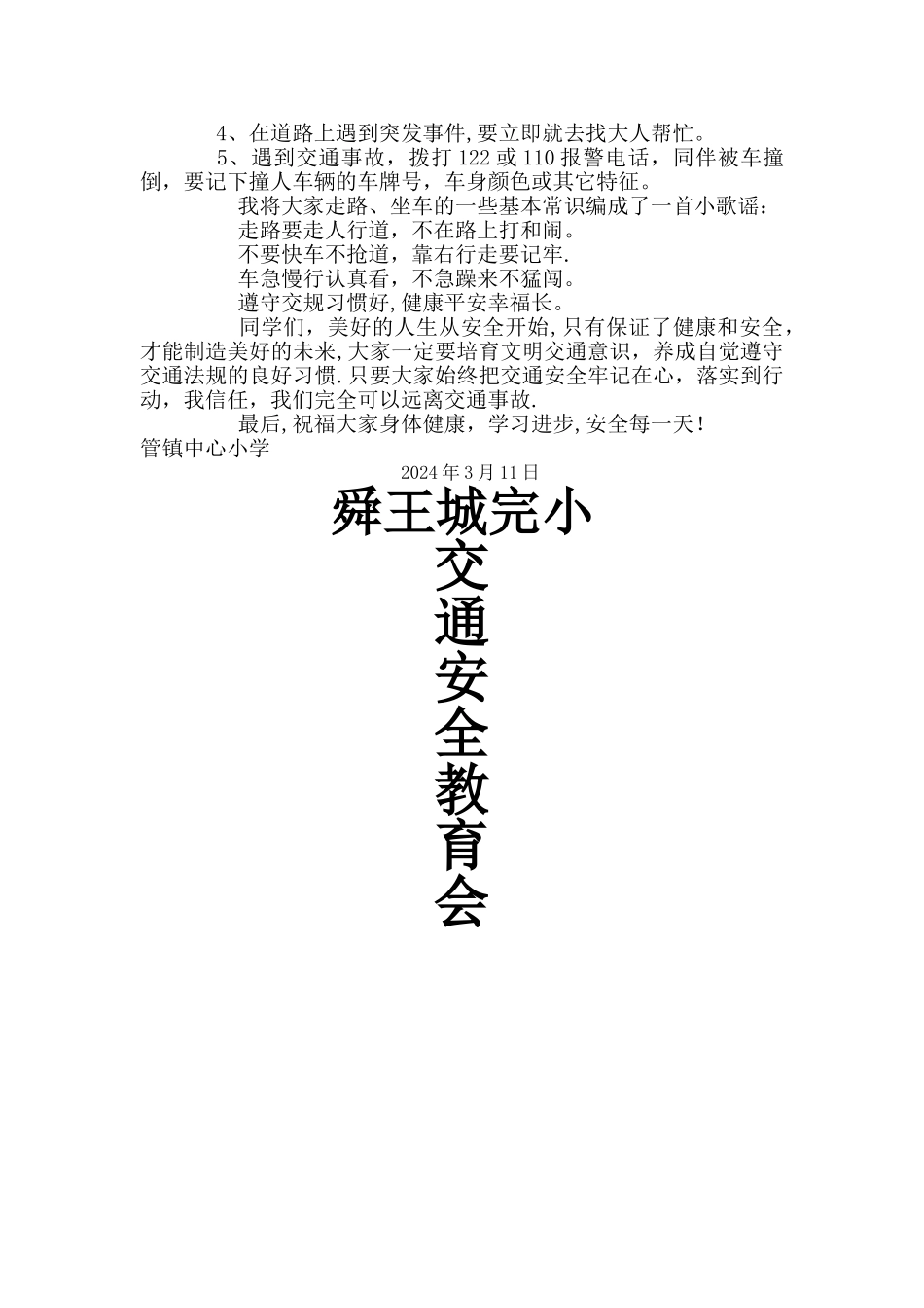 小学交通安全教育知识讲话稿_第2页