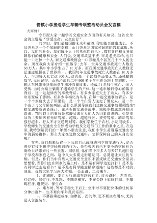 小学交通安全教育知识讲话稿