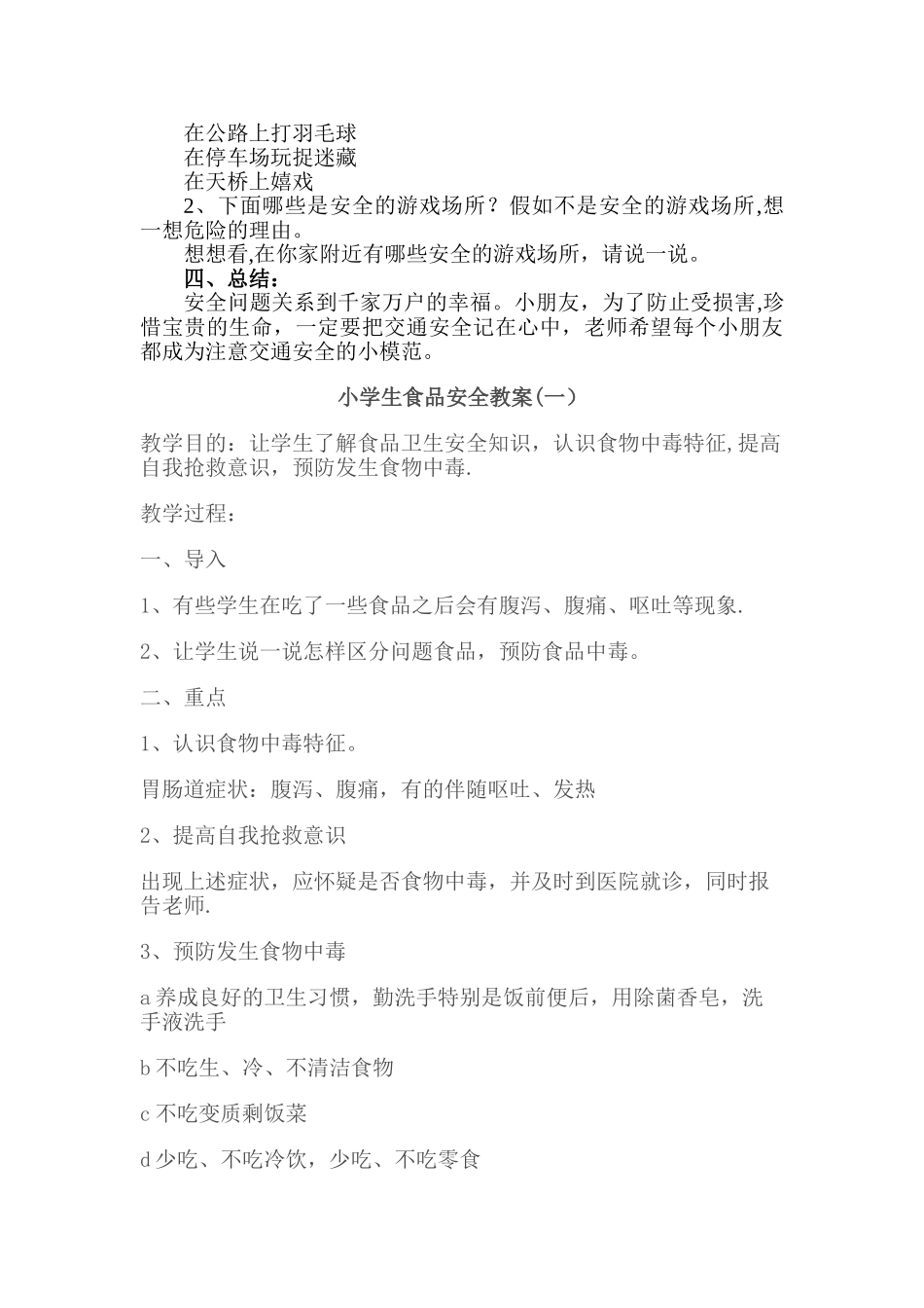 小学交通安全教案_第2页