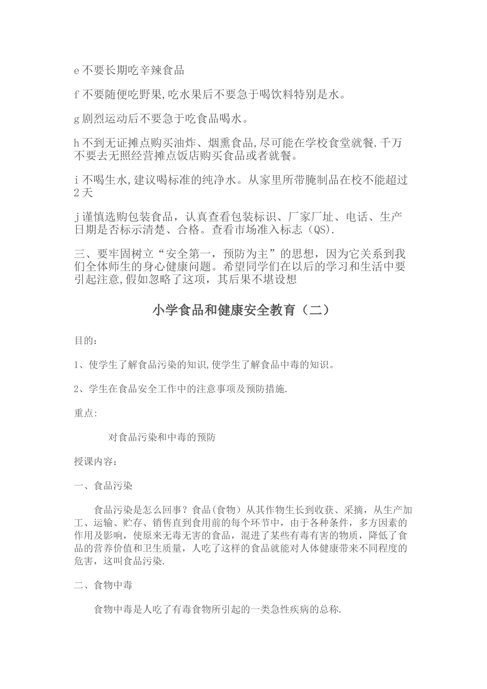 小学交通安全教案_第3页