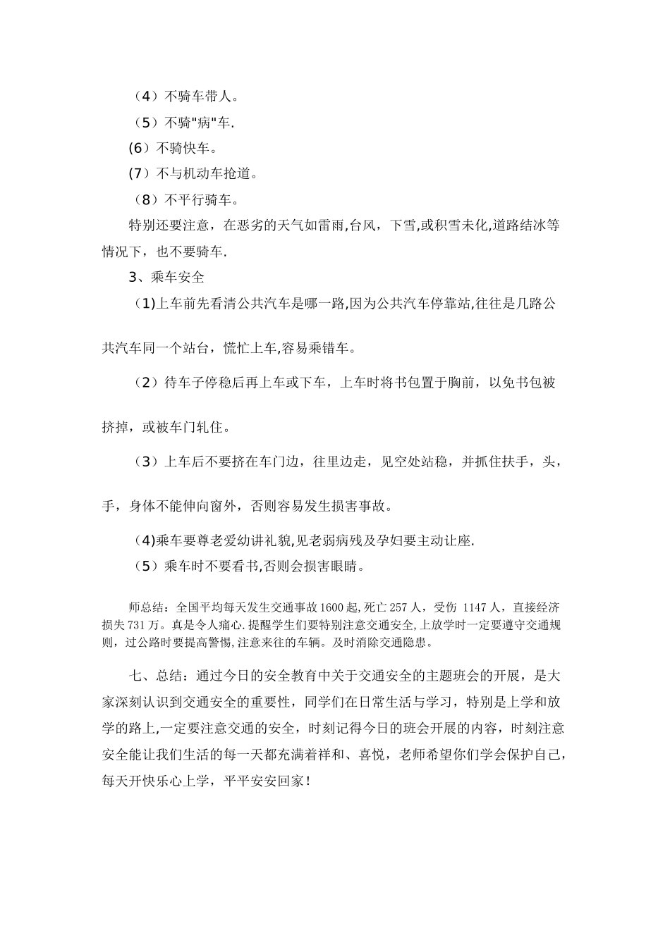 小学交通安全教育主题班会教案_第2页