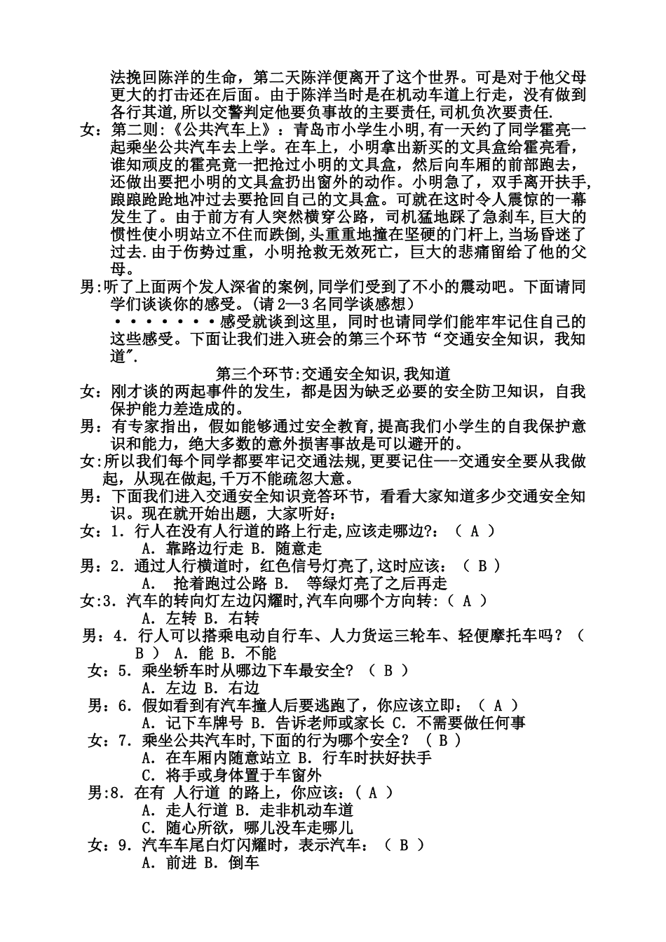 小学交通安全我知道主题队会主持词_第2页