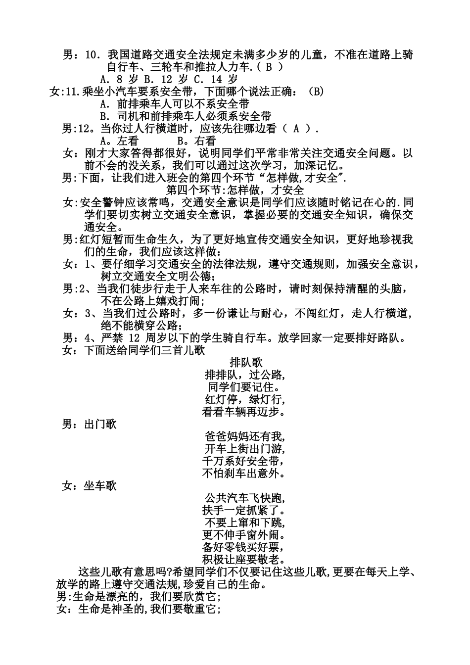 小学交通安全我知道主题队会主持词_第3页