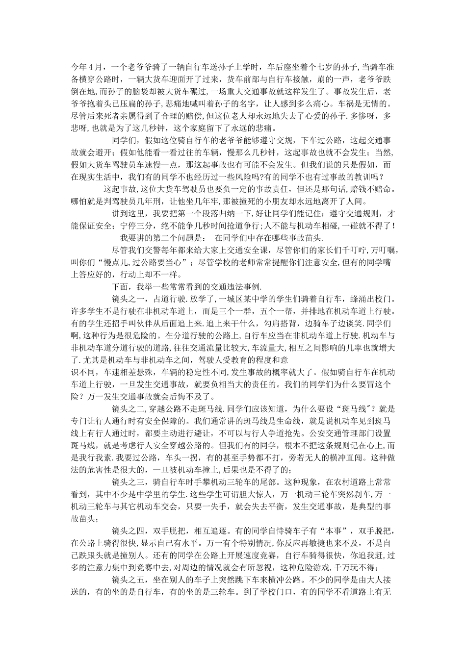 小学交通安全教育记录_第2页