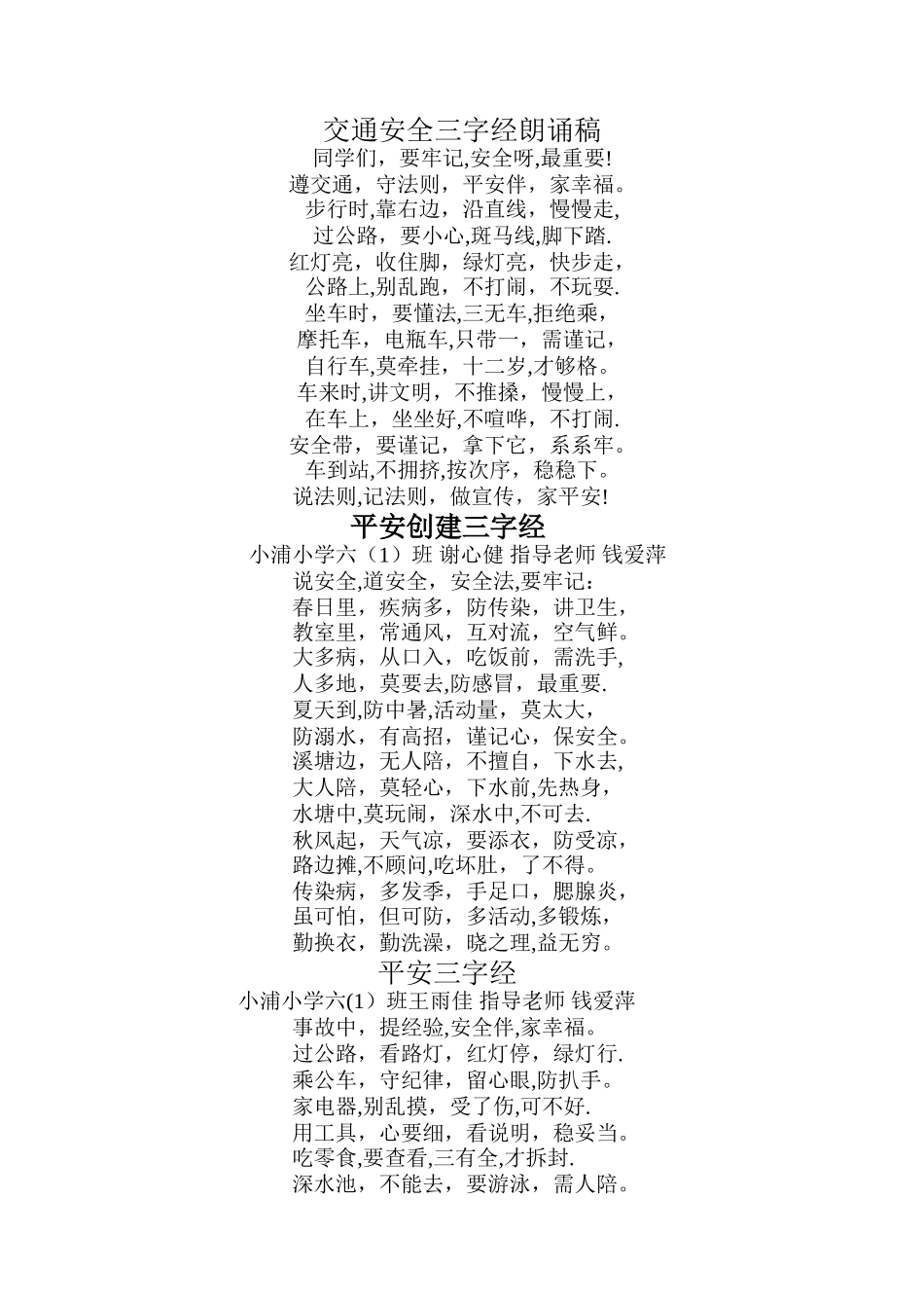 小学交通安全朗诵稿_第1页