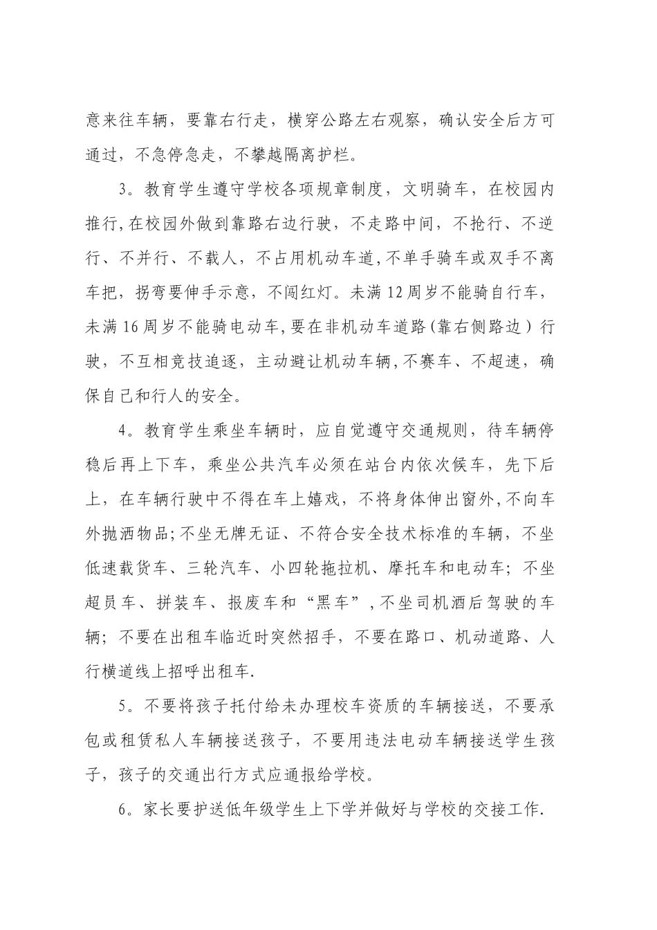 小学交通安全责任书_第2页