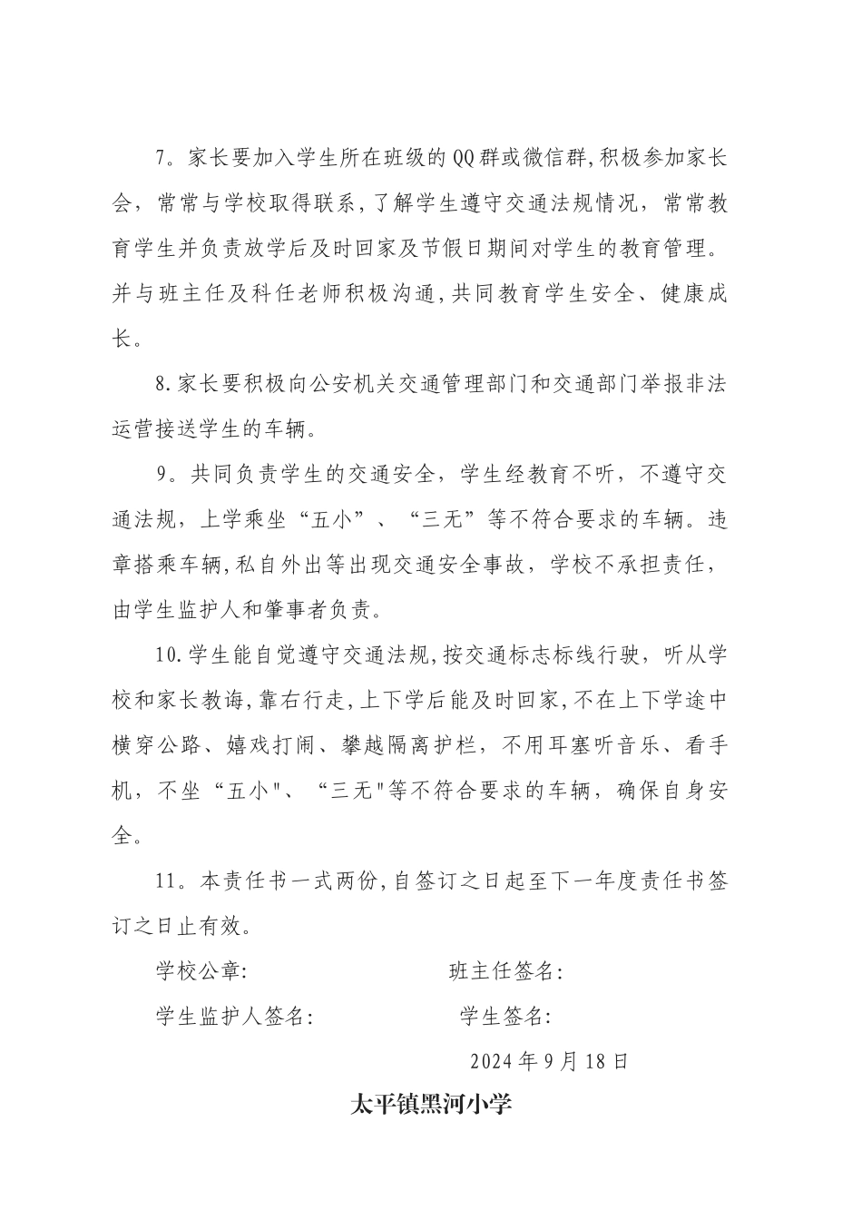 小学交通安全责任书_第3页