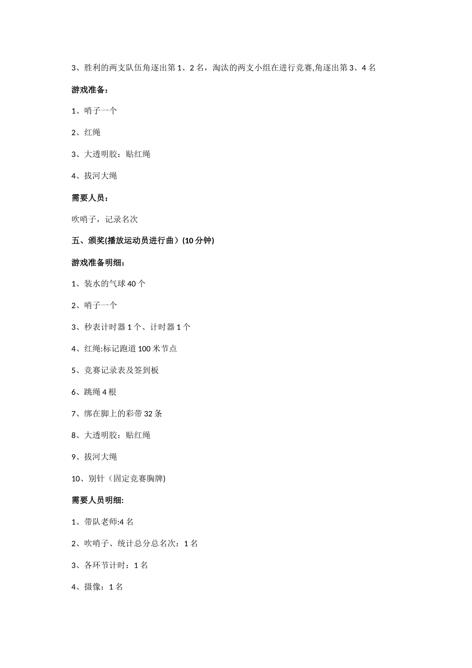 小学亲子活动游戏方案_第3页