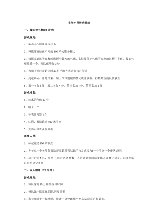 小学亲子活动游戏方案