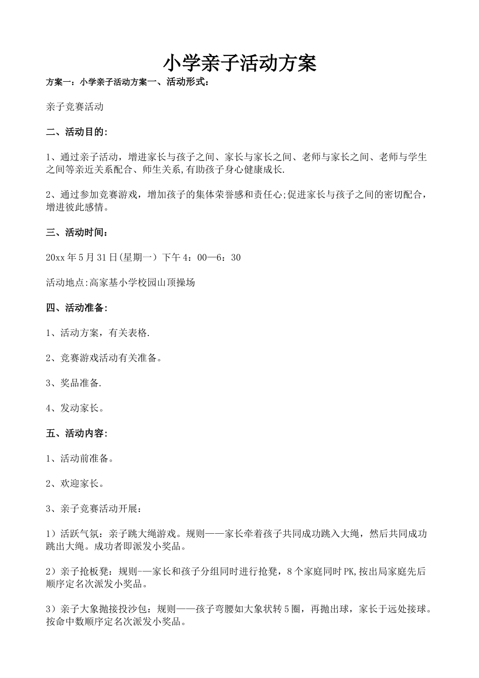 小学亲子活动方案-_第1页