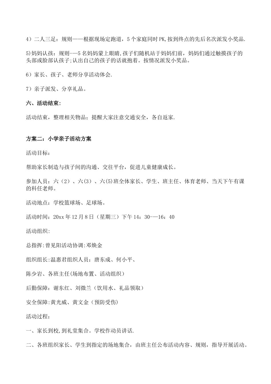 小学亲子活动方案-_第2页
