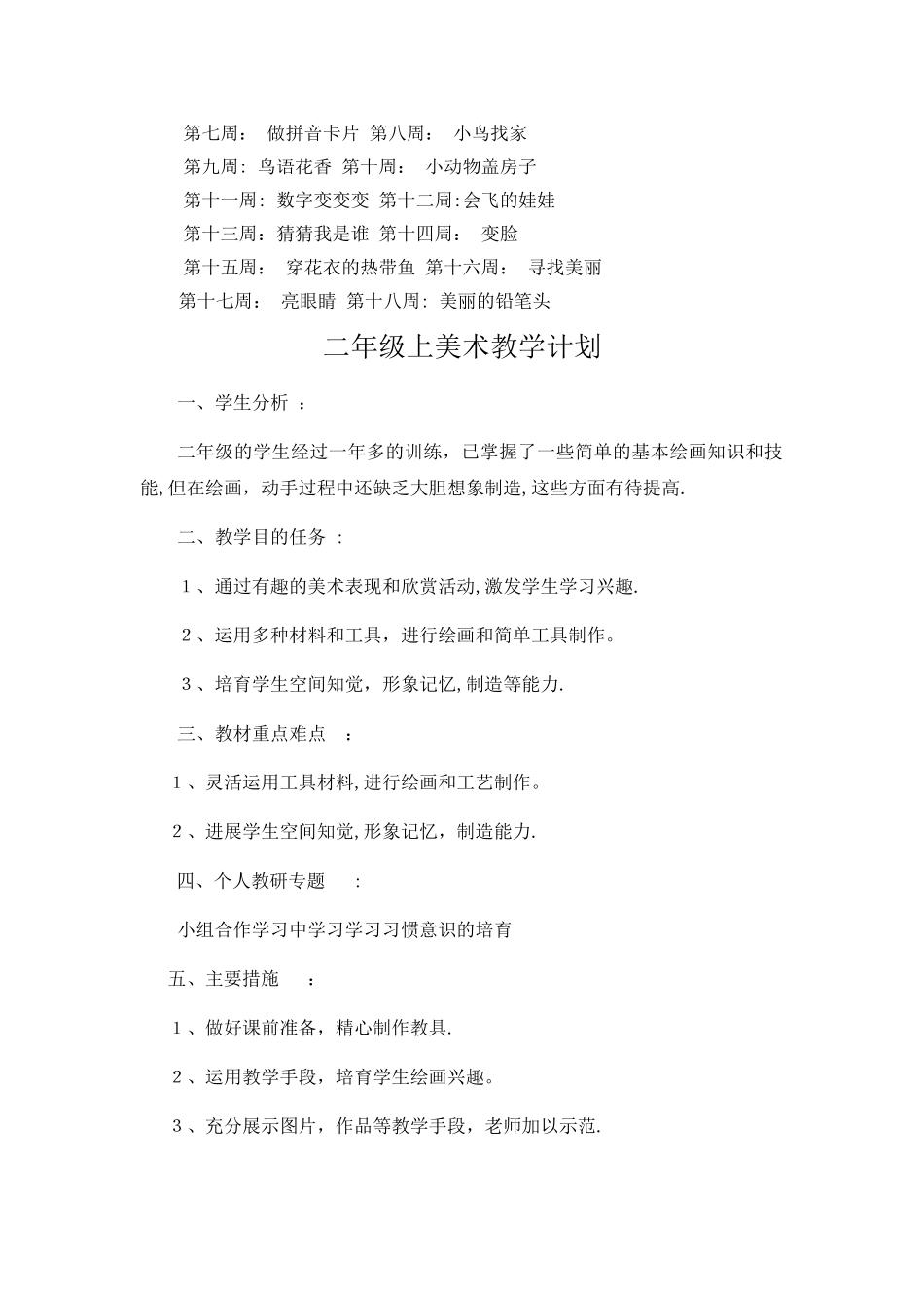 小学人教版一年级至六年级上下册美术教学年度计划_第2页