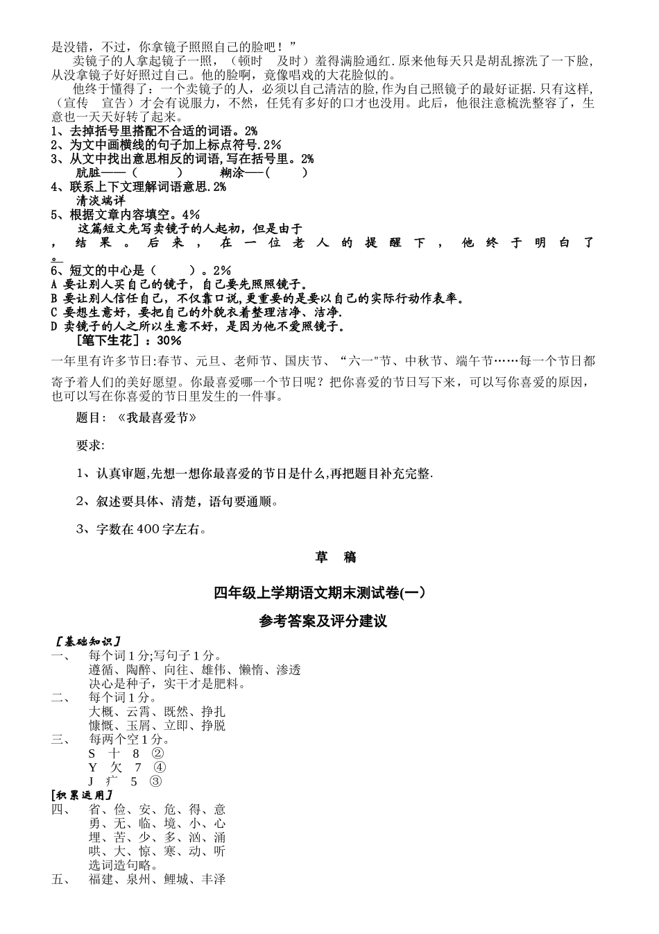 小学人教版四年级语文上册期末考试试卷和答案_第2页