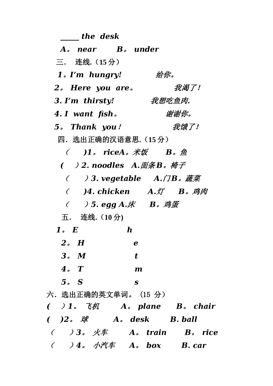 小学人教版一年级英语考试试卷_第2页