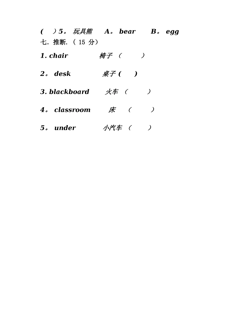 小学人教版一年级英语考试试卷_第3页