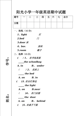 小学人教版一年级英语考试试卷